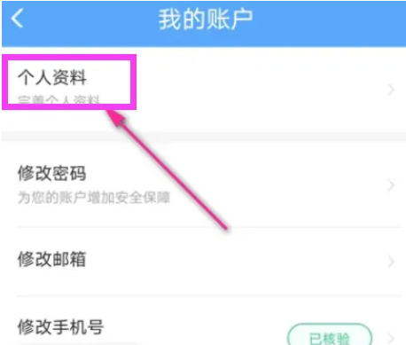 铁路12306个人信息在哪编辑