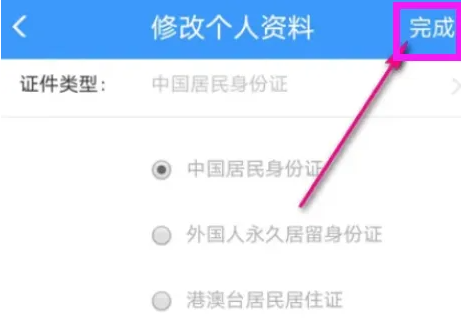铁路12306个人信息在哪编辑