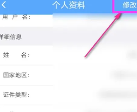 铁路12306个人信息在哪编辑