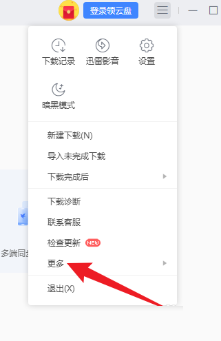如何了解更多关于迅雷的信息