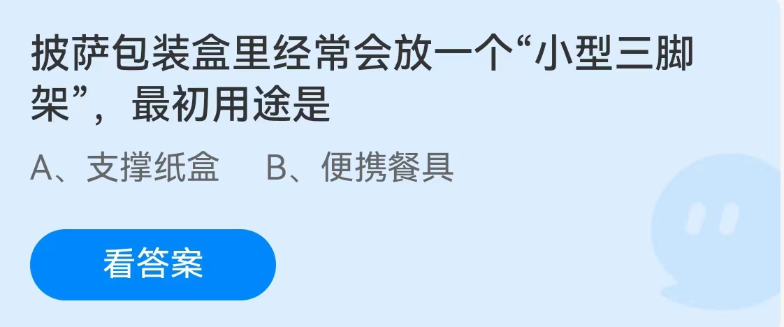 蚂蚁庄园中为什么披萨盒里会放一个小型三脚架？