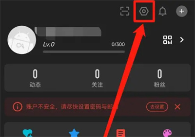 重置酷安软件的设置方法