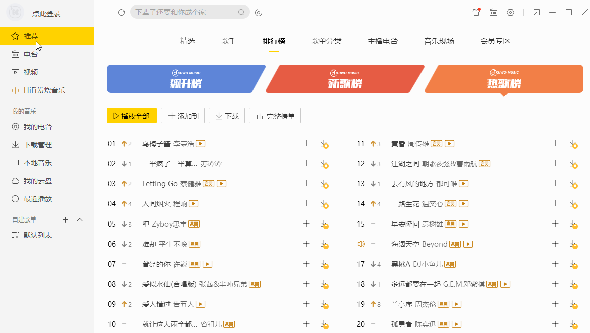 如何将酷我音乐转换为mp3格式-酷我音乐下载格式转换
