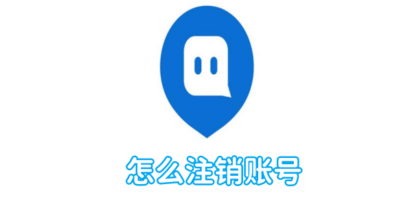 如何删除陌陌账号