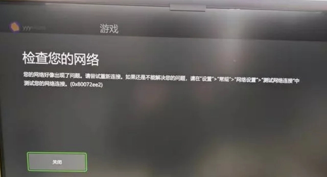 Xbox网络连接问题的解决方法