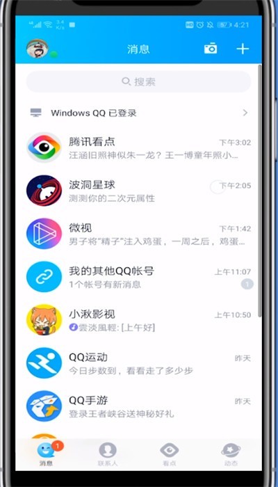 qq波洞星球取消关注的方法介绍