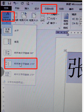 word制作桌牌方法一正一反怎么做?