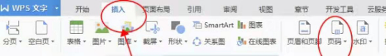 如何在WPS文档中添加页码