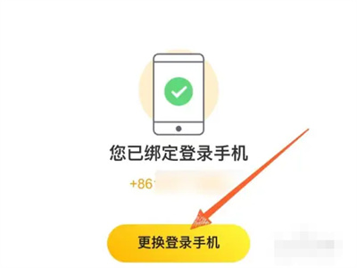 虎牙直播如何换绑手机号