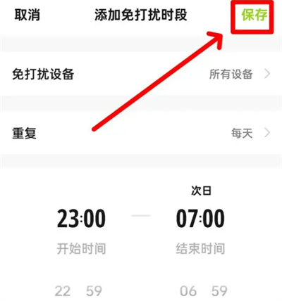 赛鸽智行如何设置免打扰