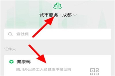 微信中领健康码的详细步骤