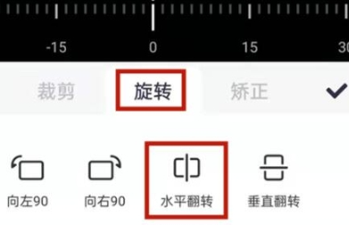 美图秀秀怎么镜像翻转呢?美图秀秀镜像翻转图片教程!