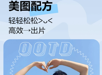 美图秀秀怎么镜像翻转呢?美图秀秀镜像翻转图片教程!