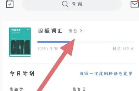 百词斩怎么更换单词书呢?百词斩切换单词教材方法!