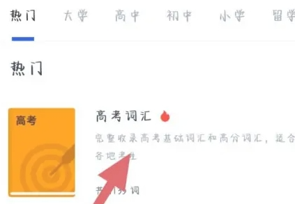 百词斩怎么更换单词书呢?百词斩切换单词教材方法!