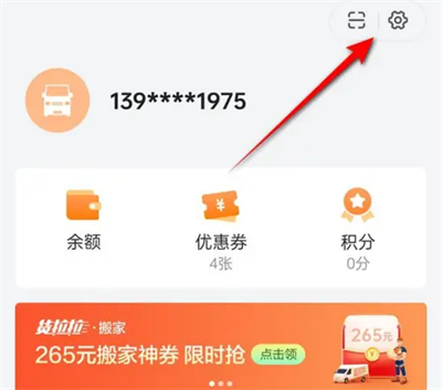货拉拉如何加紧急联系人