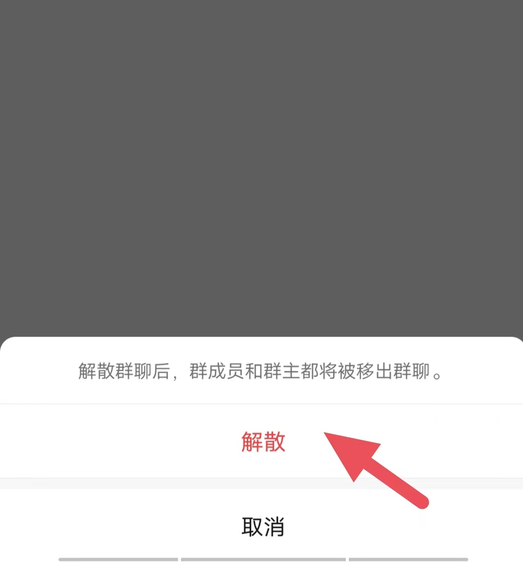 微信群怎么解散？微信群解散的步骤