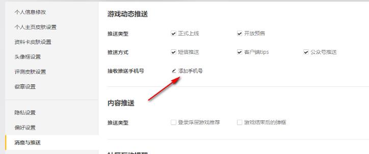 WeGame如何绑定手机号?WeGame绑定手机号的方法