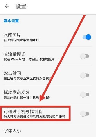 知乎怎么设置手机号搜索_知乎手机号搜索设置方法