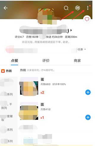 饿了么怎么拼单一人付款