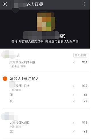 饿了么怎么拼单一人付款