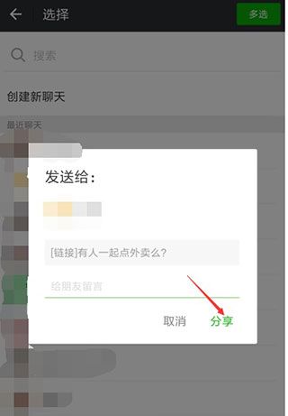 饿了么怎么拼单一人付款