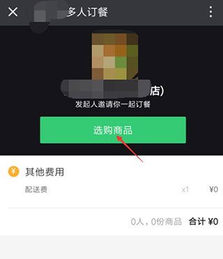 饿了么怎么拼单一人付款