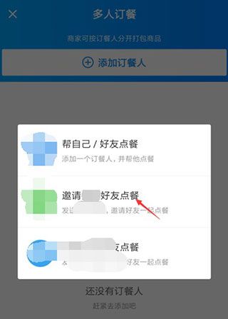 饿了么怎么拼单一人付款