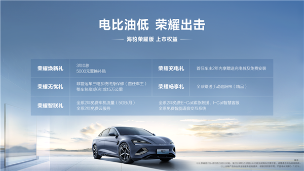 比亚迪海豹EV荣耀版上市,售价17.98万起,多重好礼限时抢