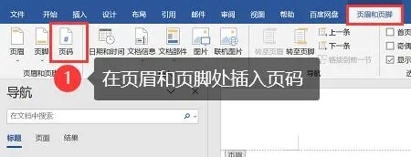 如何在word中加页码?在word中加页码的方法
