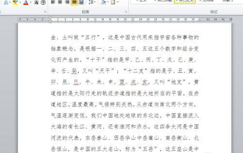 word有白底怎么去除？word去掉段落白底的方法