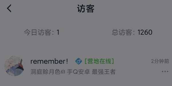 王者营地怎么隐身访问_王者营地删除访问记录方法介绍