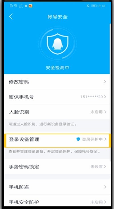 qq中关闭登录验证的详细方法