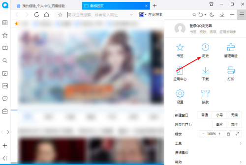 QQ浏览器怎么清除历史记录-QQ浏览器清除历史记录的方法