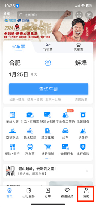 铁路12306怎么注册用户名