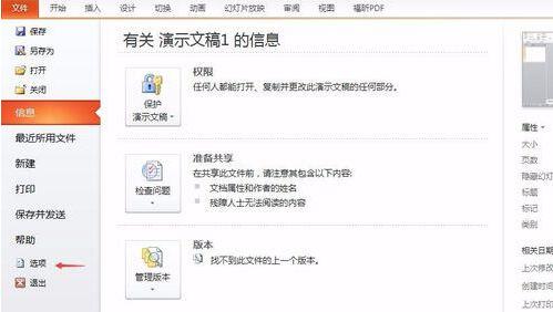 PPT中如何自定义功能区设置指南