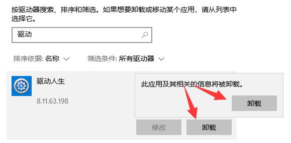 驱动人生检测到驱动异常但无法修复的解决办法