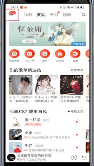 网易云零钱余额在哪里_网易云查看零钱余额的教程