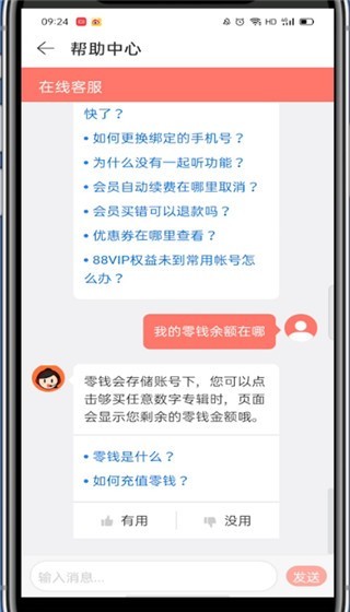 网易云零钱余额在哪里_网易云查看零钱余额的教程