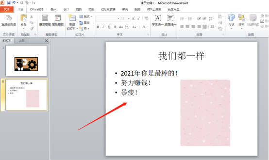 我来教你!PPT制作动画效果的方法!