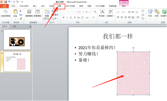 我来教你!PPT制作动画效果的方法!