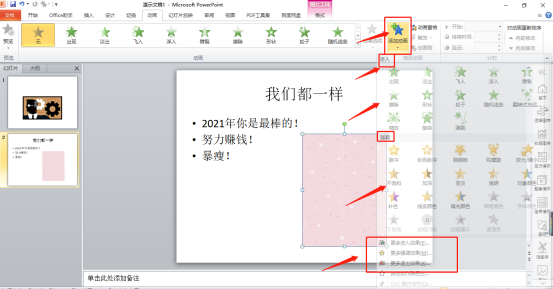 我来教你!PPT制作动画效果的方法!