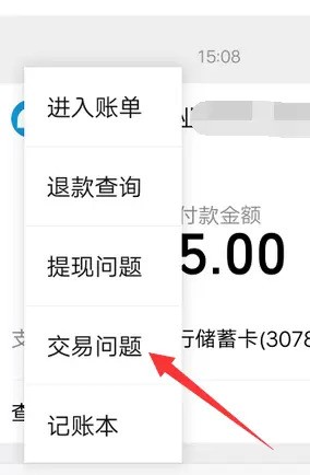 微信支付买火车票无法完成支付的解决方法分享
