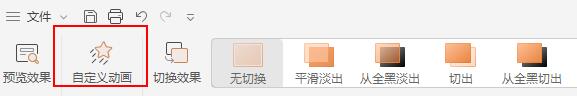 wps2019怎样制作菱形的文字动画效果_wps2019制作菱形的文字动画效果的方法