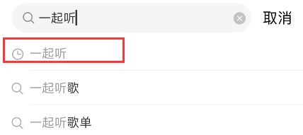 网易云音乐怎样启用不期而遇_网易云音乐不期而遇方法