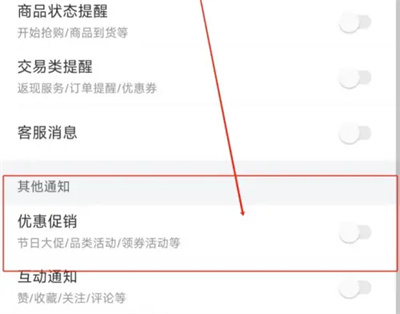 识货如何关闭优惠促销