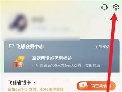 飞猪旅行支付方式介绍
