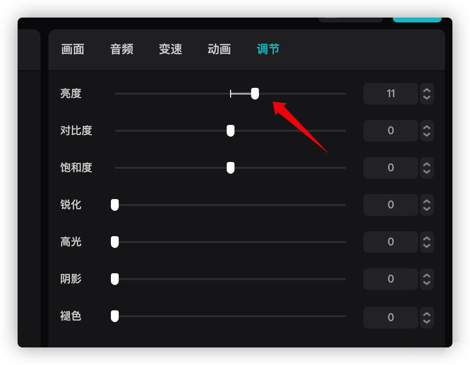 剪映电脑版怎么调节视频亮度-剪映电脑版调节视频亮度的方法