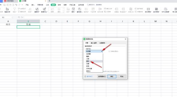 wps表格怎么设置固定内容选项？分享wps设置固定内容选项方法