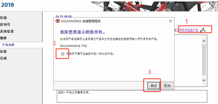 solidworks2018如何安装-solidworks2018安装教程